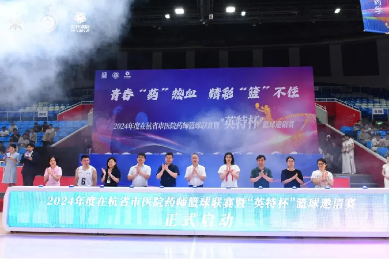 青春“药”热血，，，，，，，精彩“篮”不住丨2024年度在杭省市医院药师篮球联赛暨“AG真人国际杯”篮球约请赛火热开赛